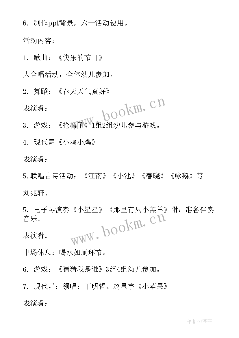 幼儿园大班社会教育活动设计方案及措施(模板5篇)