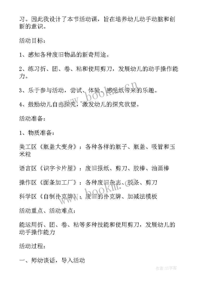 幼儿园大班社会教育活动设计方案及措施(模板5篇)