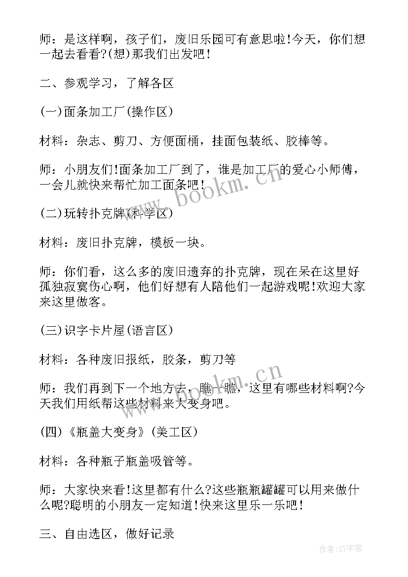 幼儿园大班社会教育活动设计方案及措施(模板5篇)