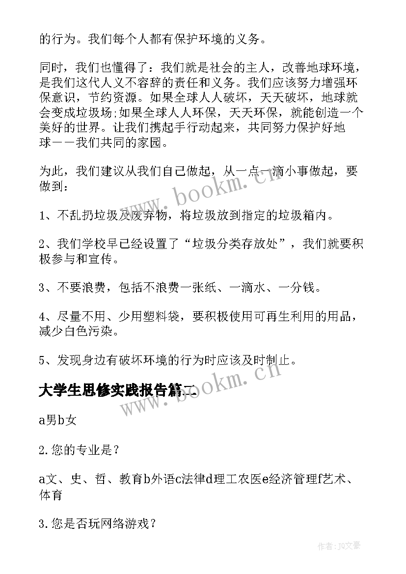 最新大学生思修实践报告 大学生思修社会实践报告(优秀5篇)