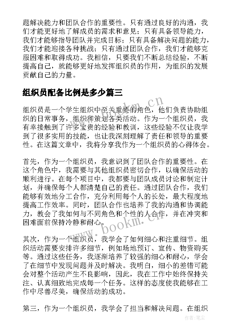 组织员配备比例是多少 组织员任职心得体会(大全9篇)