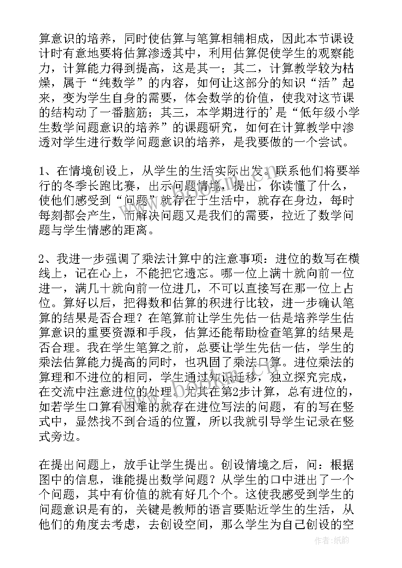 两位数除以一位数有余数的教学反思(大全6篇)