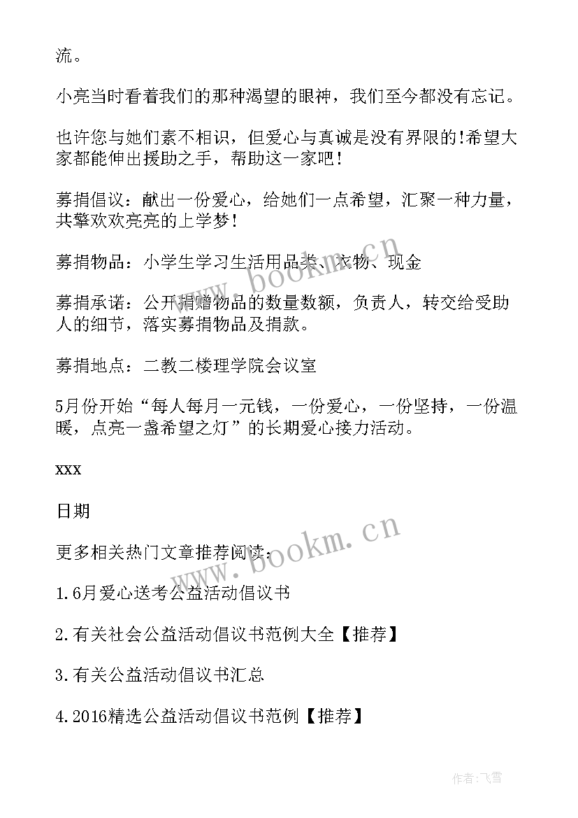 社会公益活动的心得 社会公益活动实践心得体会(大全5篇)