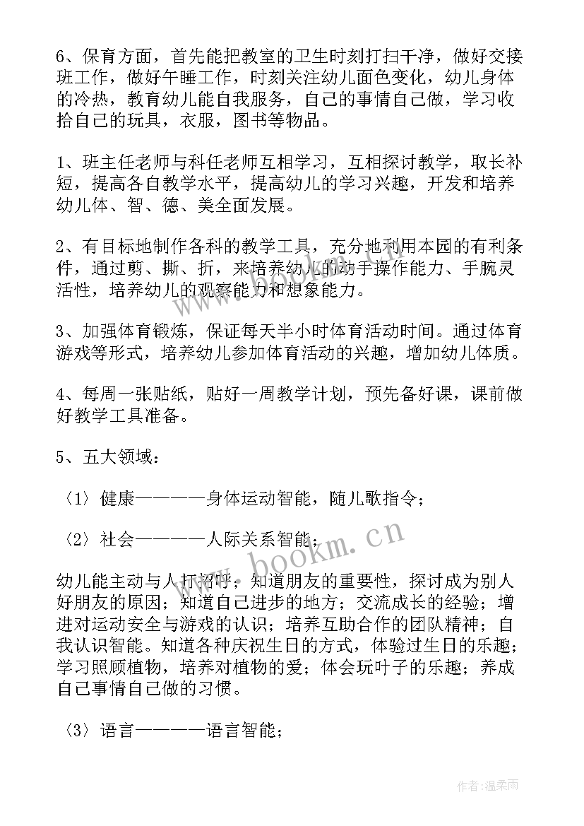 2023年中班蒙氏工作计划 教学计划幼儿园中班(实用6篇)