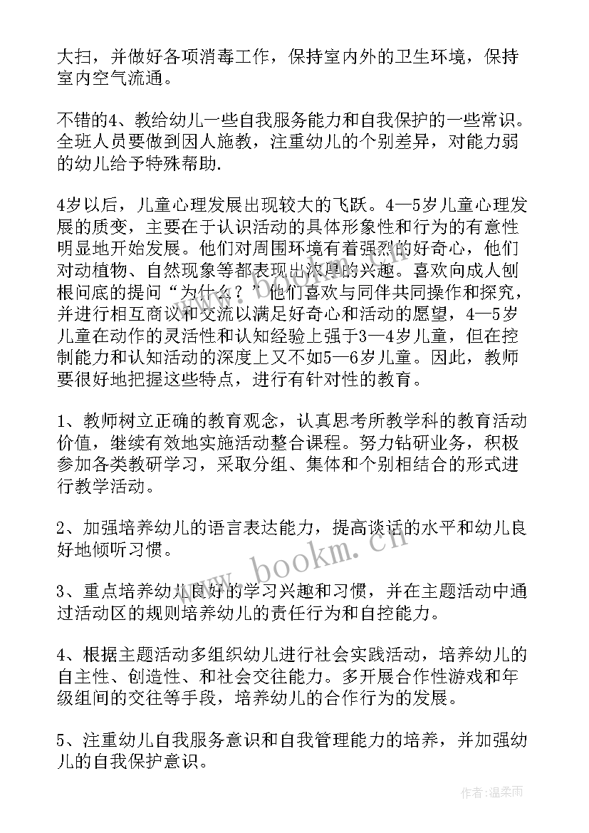 2023年中班蒙氏工作计划 教学计划幼儿园中班(实用6篇)