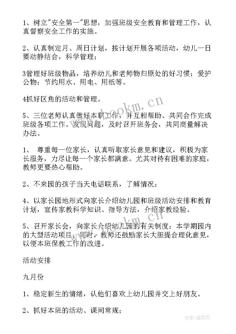 2023年中班蒙氏工作计划 教学计划幼儿园中班(实用6篇)