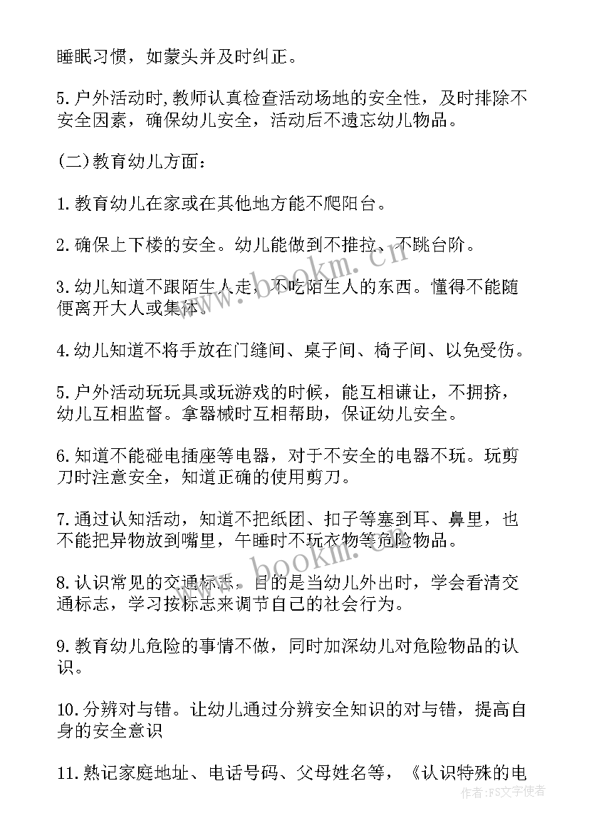 2023年幼儿园中班上期安全工作计划下学期(大全7篇)