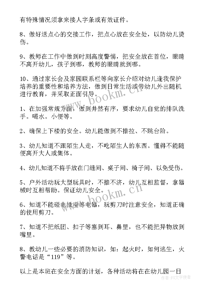 2023年幼儿园中班上期安全工作计划下学期(大全7篇)