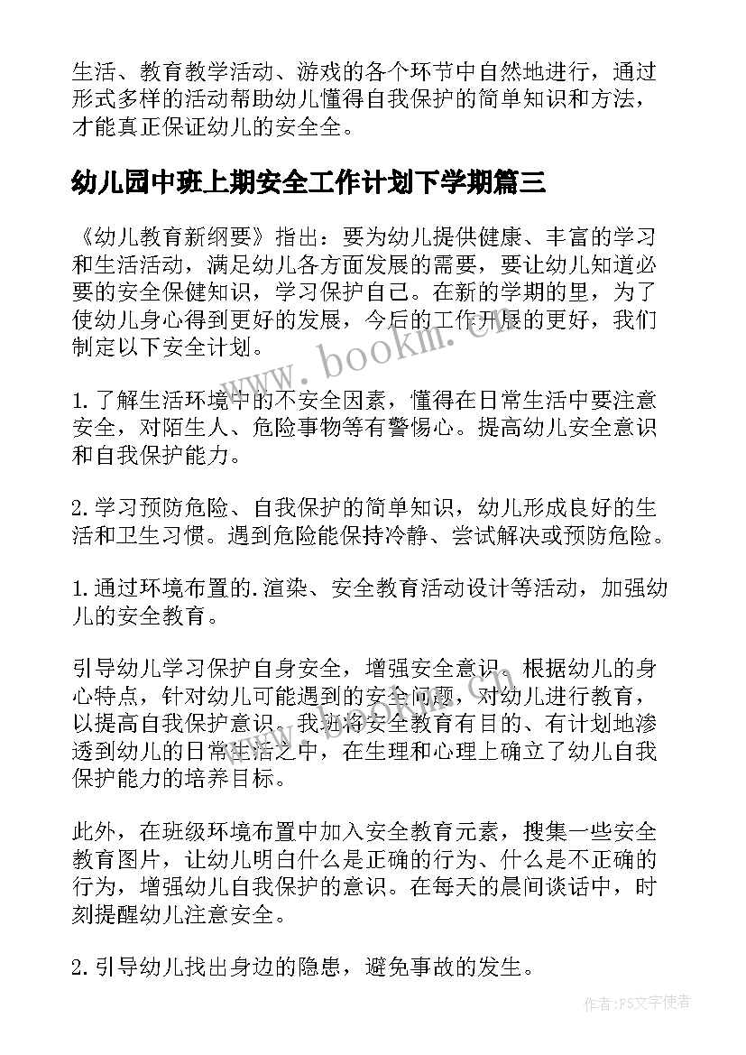 2023年幼儿园中班上期安全工作计划下学期(大全7篇)