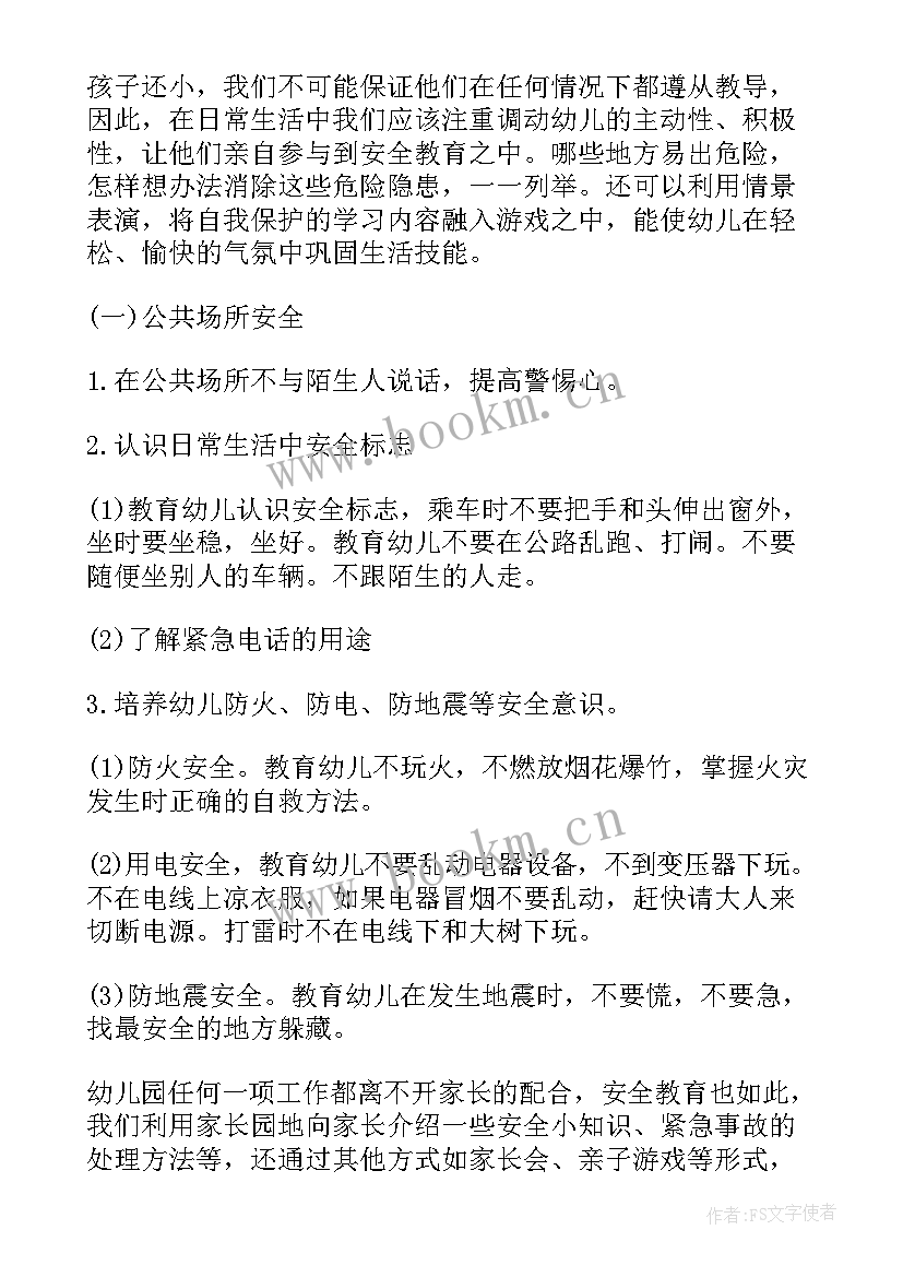 2023年幼儿园中班上期安全工作计划下学期(大全7篇)