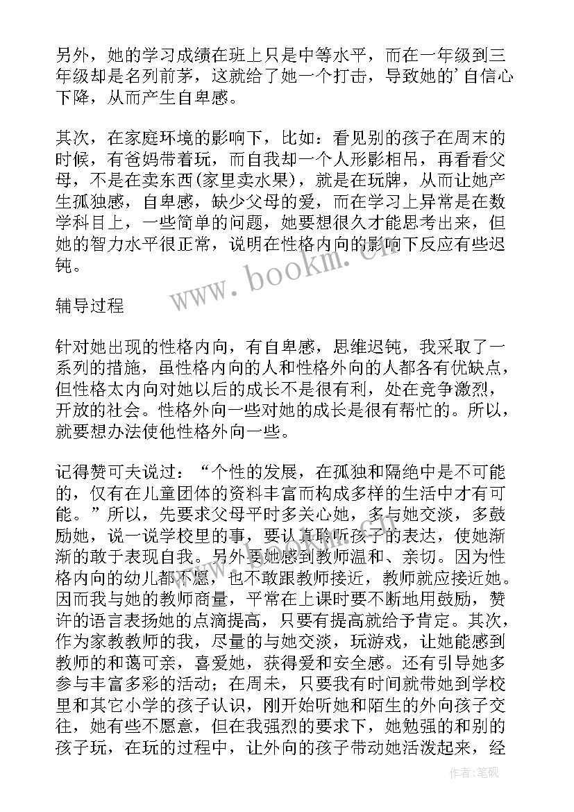 2023年小学生心理健康辅导案例报告 小学生心理健康辅导案例(优质5篇)