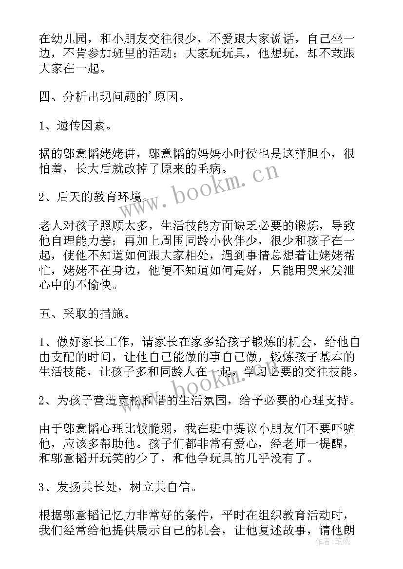 2023年小学生心理健康辅导案例报告 小学生心理健康辅导案例(优质5篇)