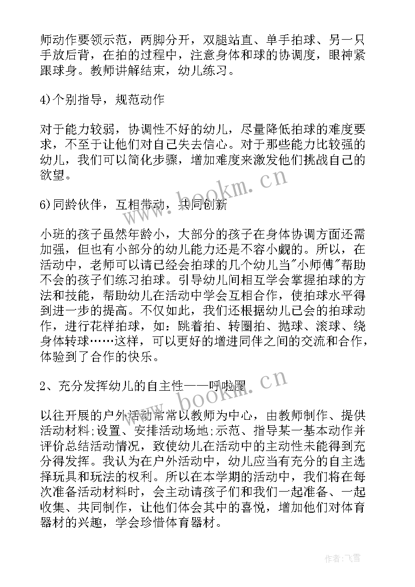 最新幼儿园户外活动记录表格 幼儿园户外活动总结(汇总9篇)