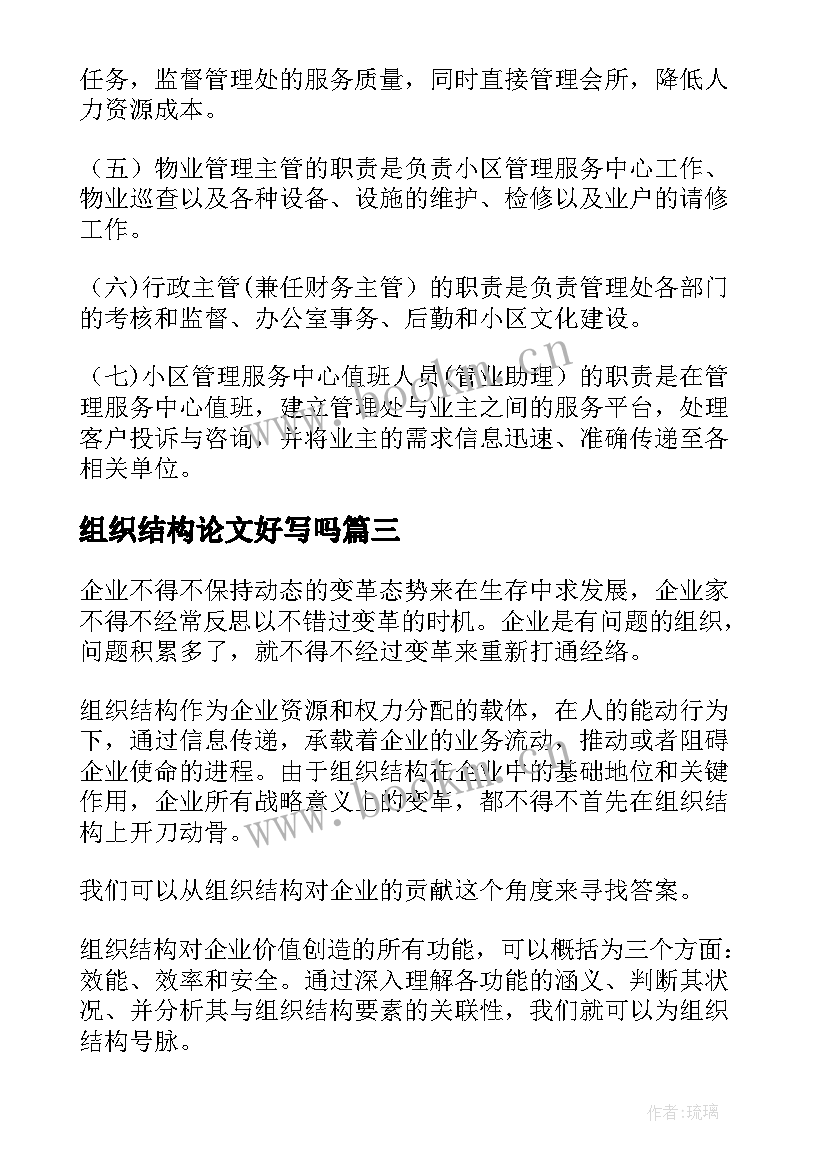 2023年组织结构论文好写吗(大全6篇)