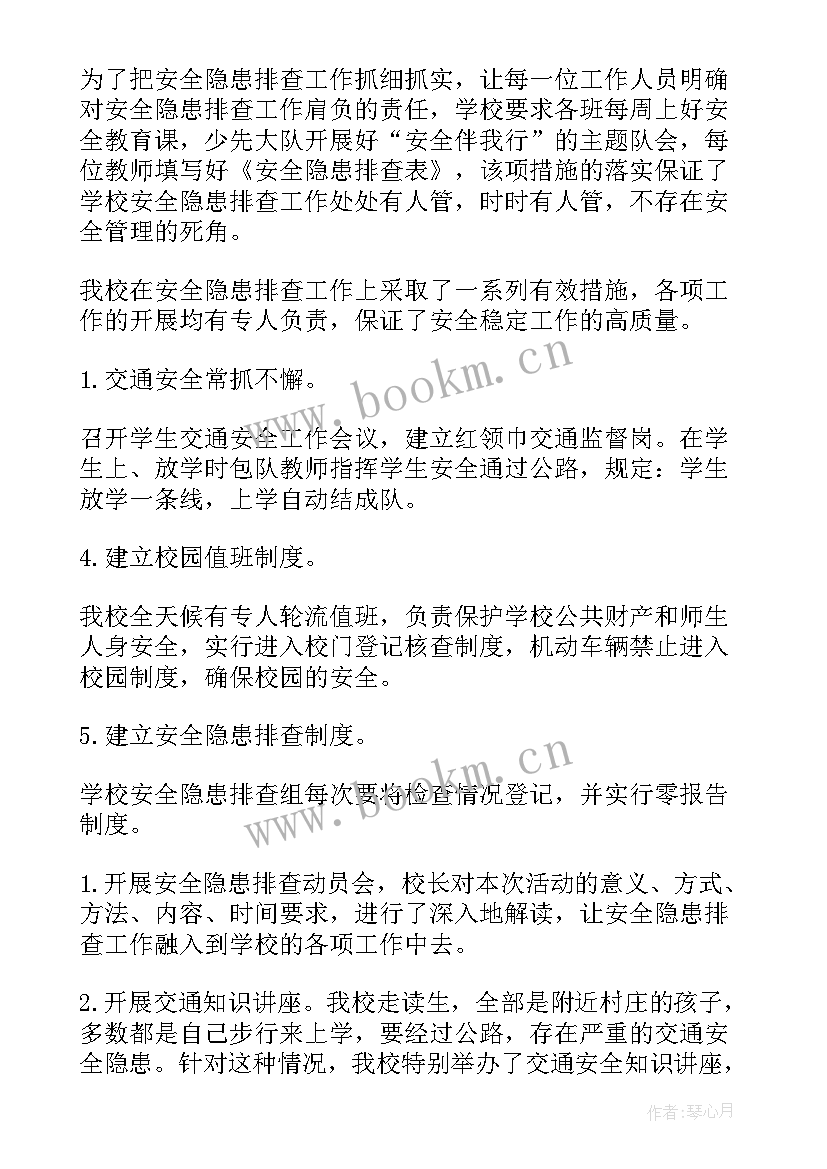 高校安全隐患排查整治工作的自查报告 消防安全隐患排查报告(模板6篇)