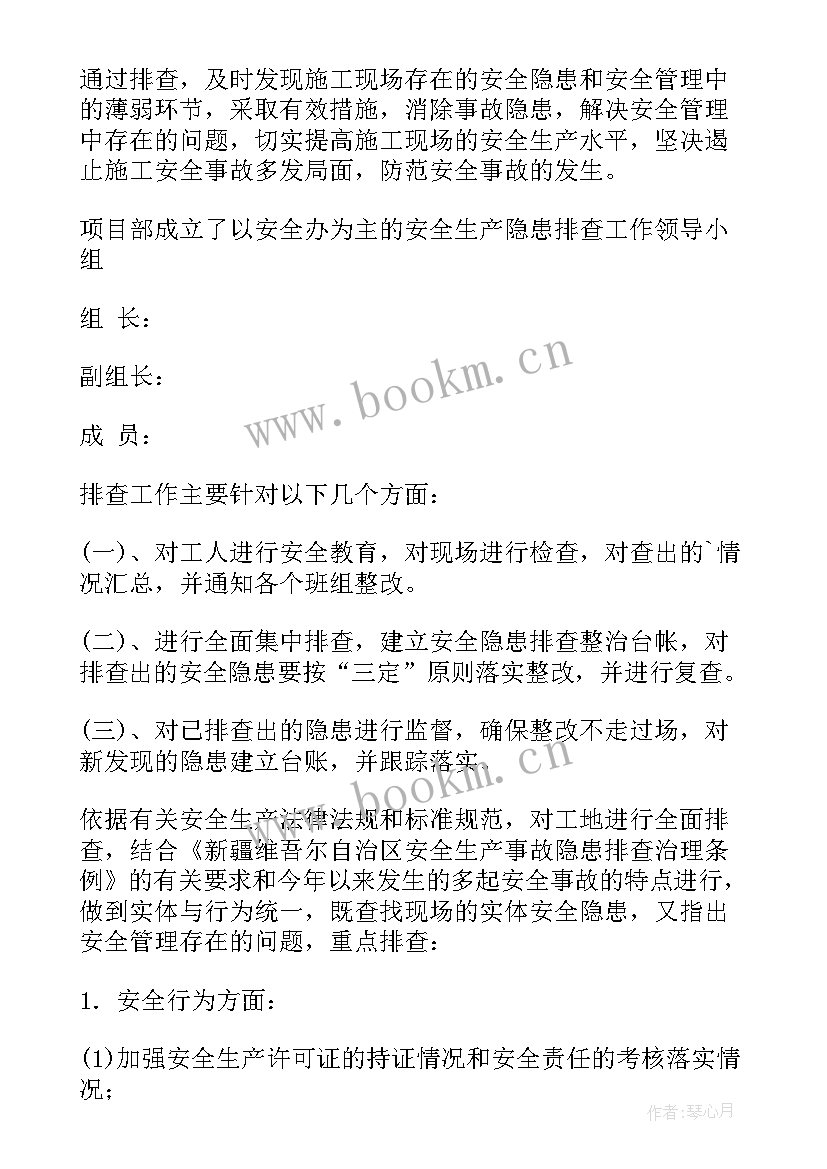 高校安全隐患排查整治工作的自查报告 消防安全隐患排查报告(模板6篇)