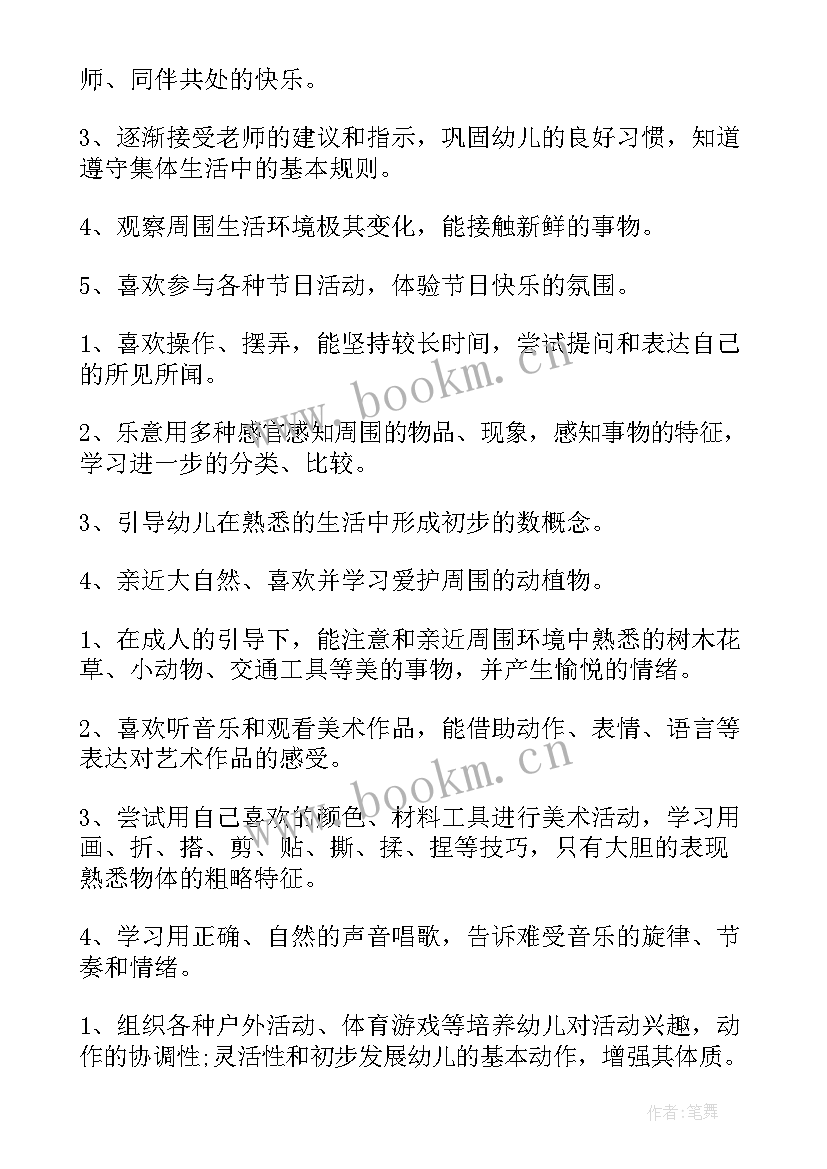 托班配班老师新学期工作计划(实用8篇)