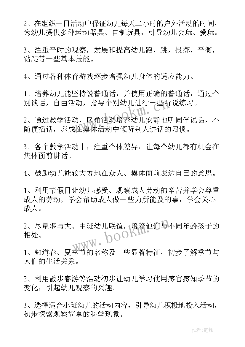 托班配班老师新学期工作计划(实用8篇)