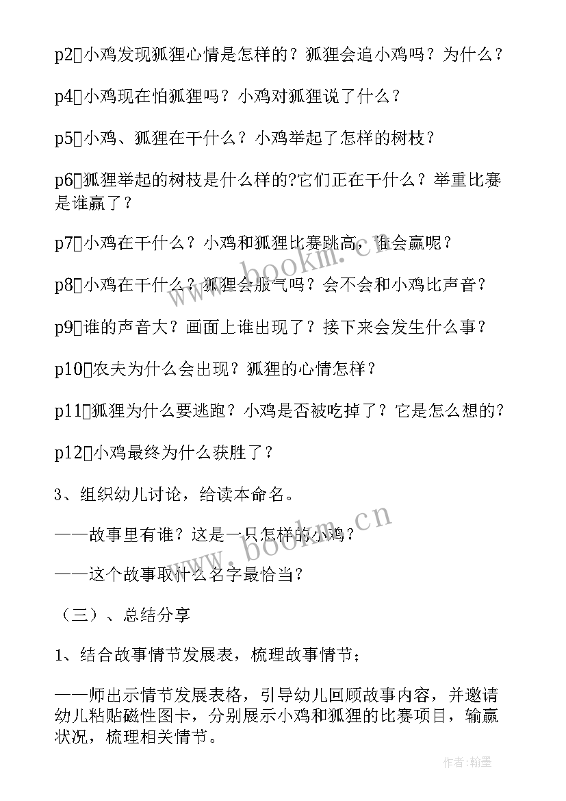 最新小鸡上学教学反思(汇总5篇)