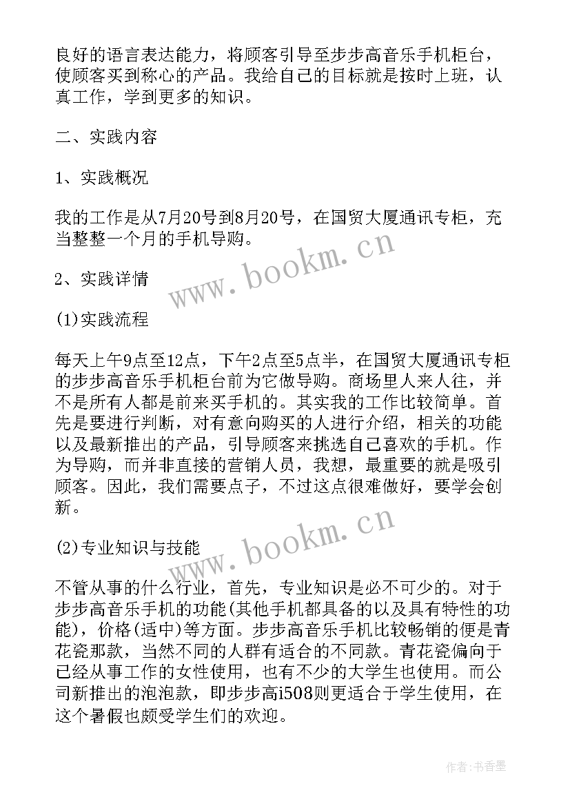 最新居委会实践报告 居委会社会工作实践报告(通用10篇)