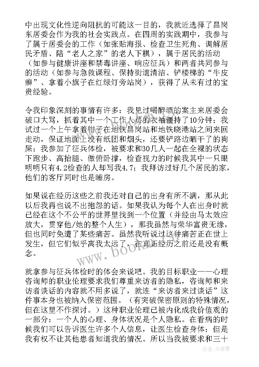 最新居委会实践报告 居委会社会工作实践报告(通用10篇)