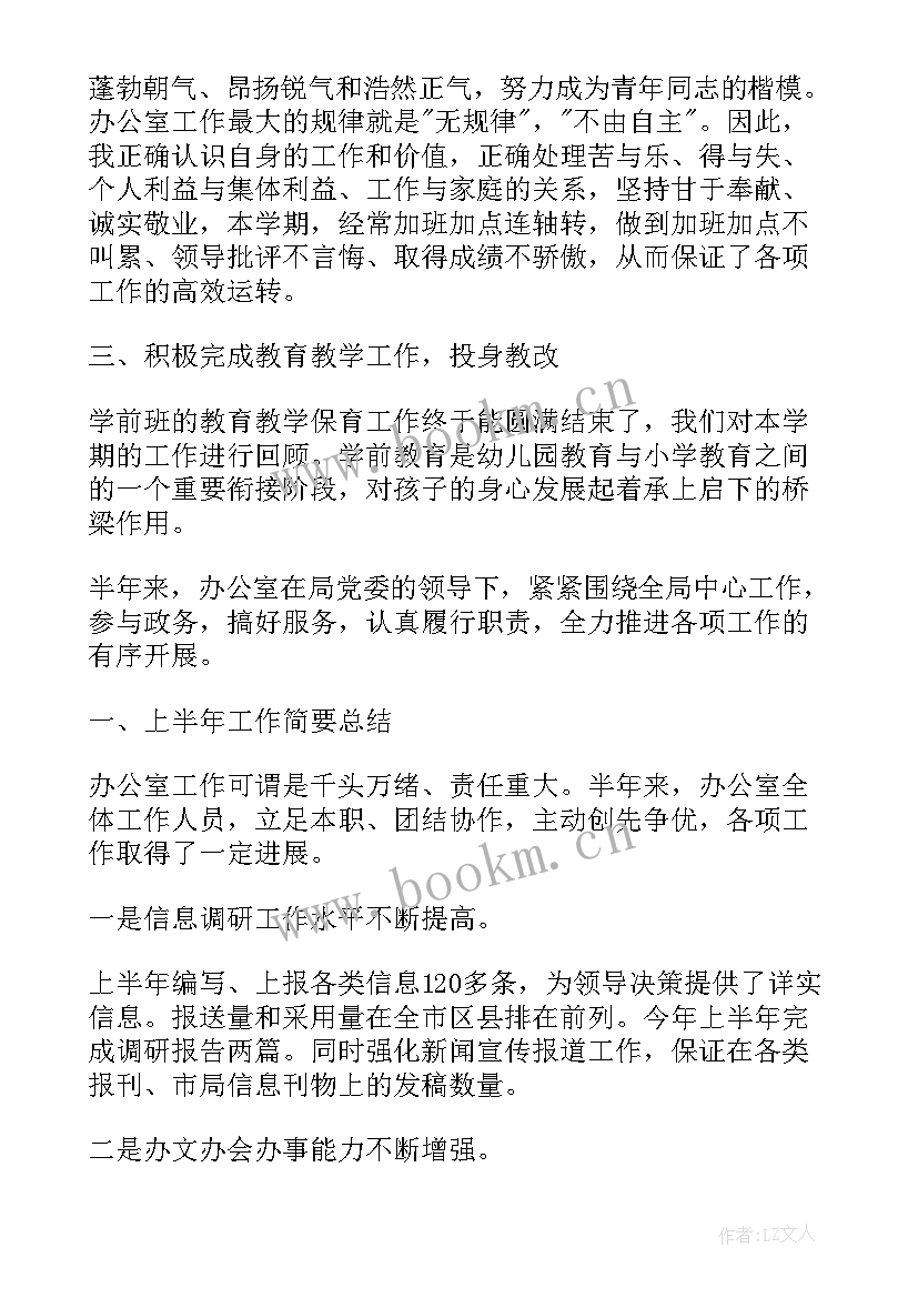 最新上半年办公室工作总结 办公室上半年工作总结(汇总5篇)