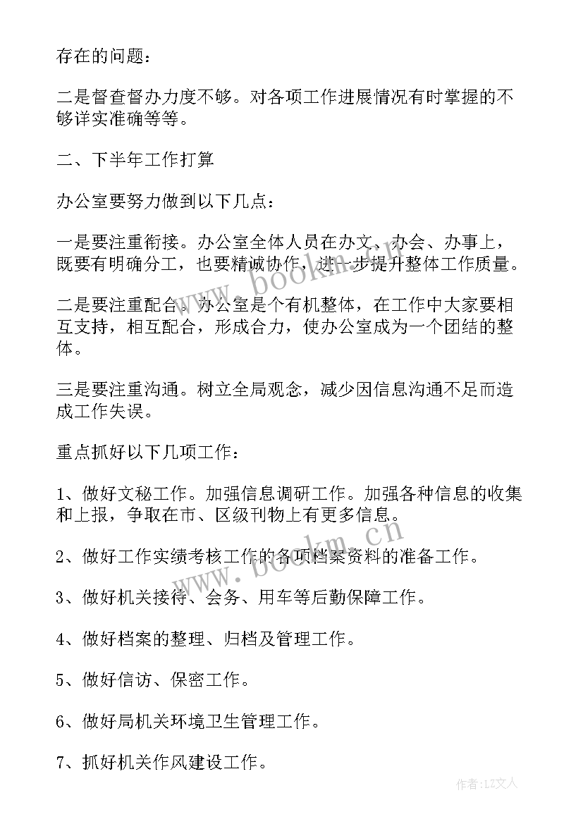 最新上半年办公室工作总结 办公室上半年工作总结(汇总5篇)