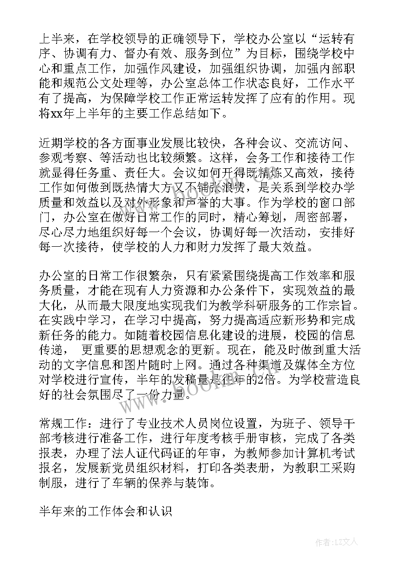 最新上半年办公室工作总结 办公室上半年工作总结(汇总5篇)