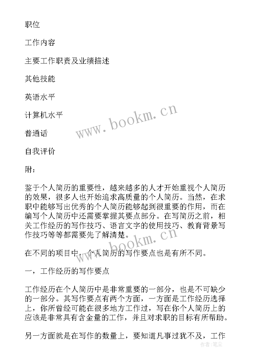 最新个人简历空白表格可填写 个人简历空白表格(大全5篇)