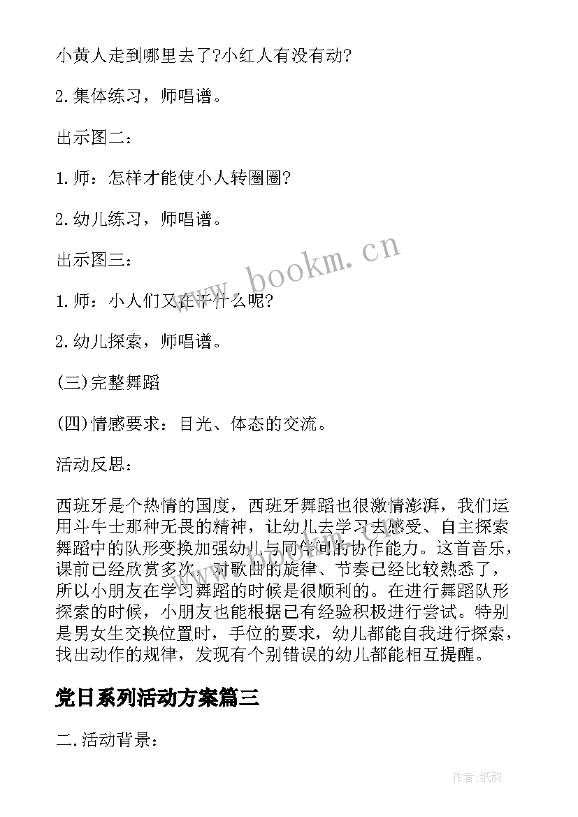 党日系列活动方案(模板9篇)