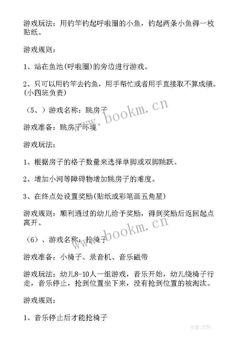 幼儿园六一节游园活动小结 幼儿园六一游园活动方案(实用5篇)