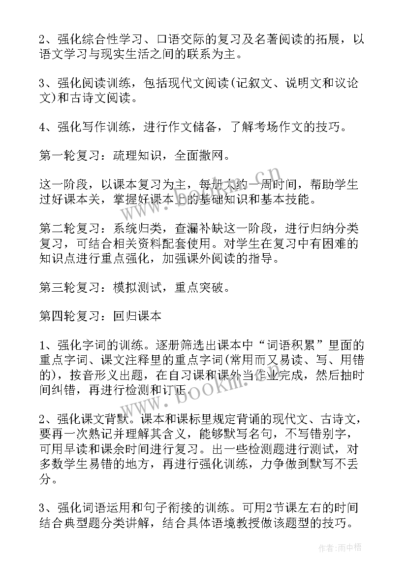 最新仁爱版九下教学工作计划(通用5篇)