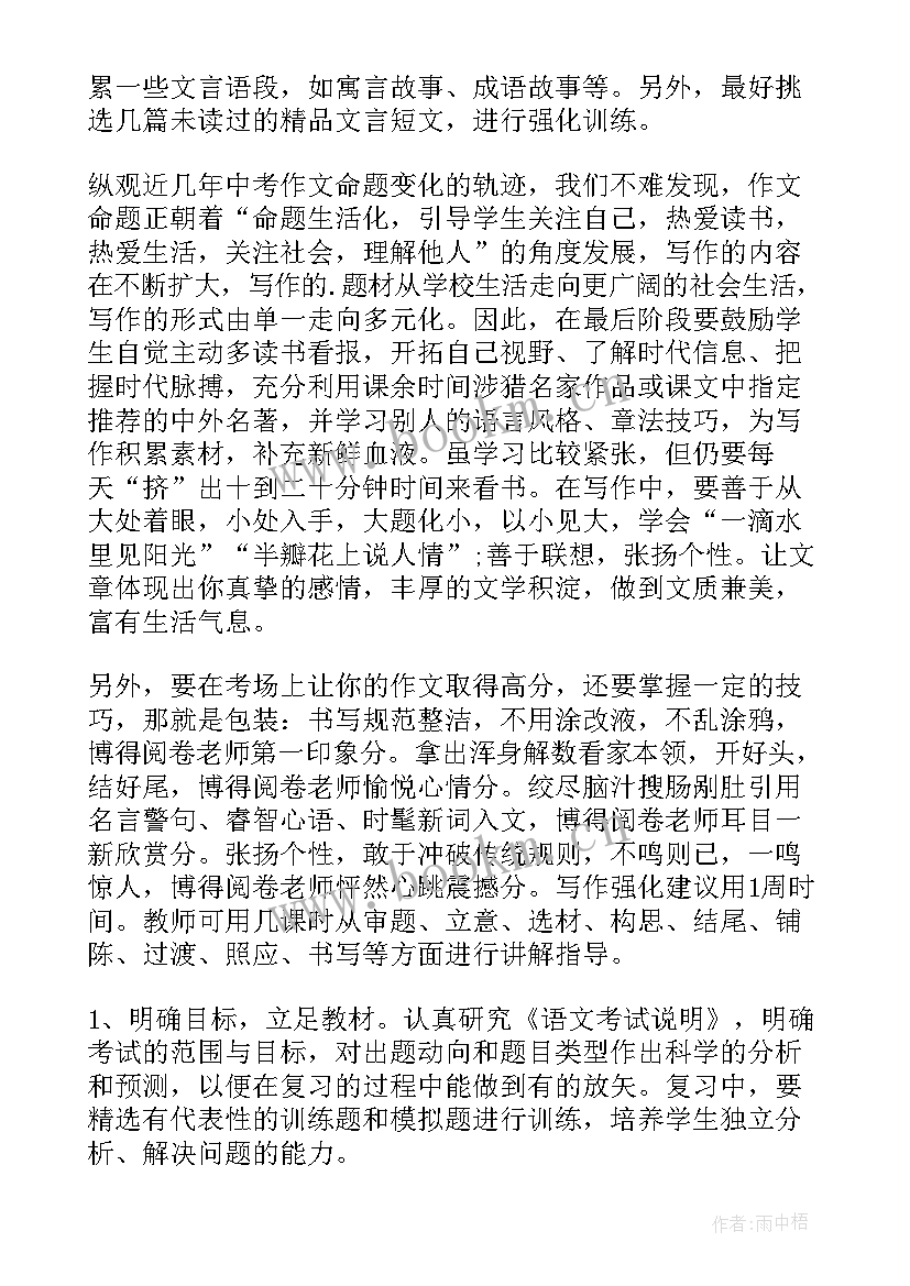 最新仁爱版九下教学工作计划(通用5篇)