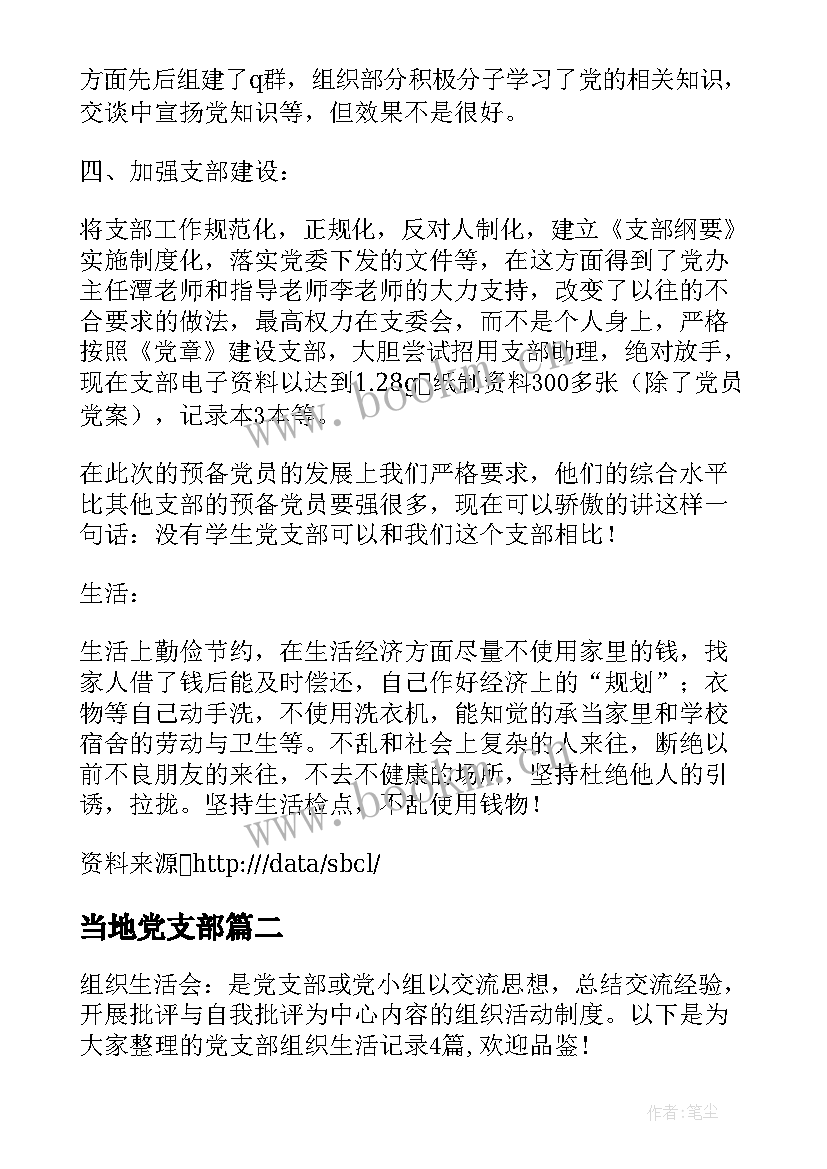 2023年当地党支部 党支部组织委员辞职报告(精选5篇)