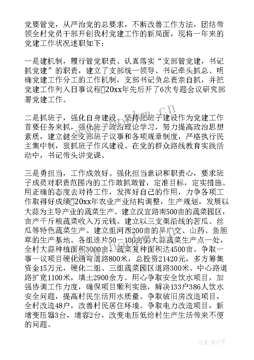 最新村基层党建工作述职报告 基层党建工作述职报告(通用7篇)