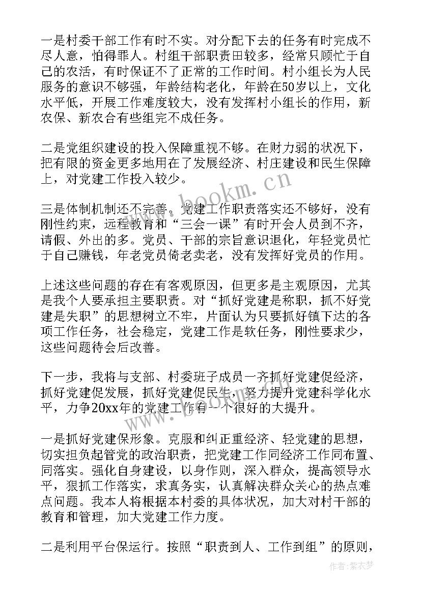 最新村基层党建工作述职报告 基层党建工作述职报告(通用7篇)