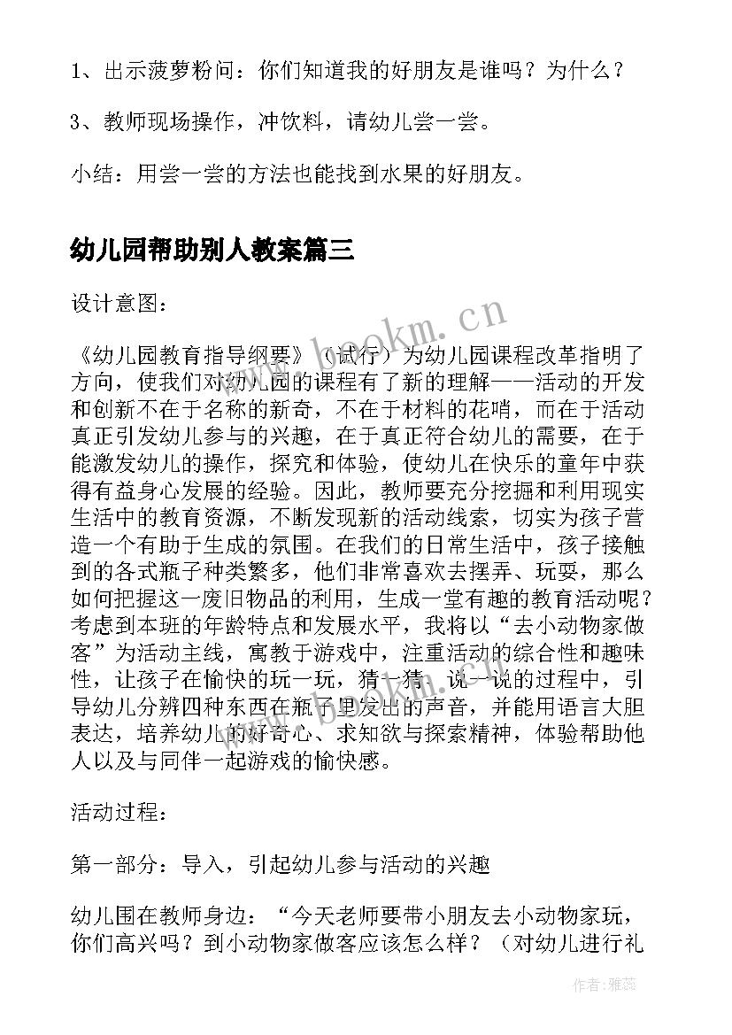 最新幼儿园帮助别人教案 我们都是好朋友幼儿园社会活动教案(实用10篇)