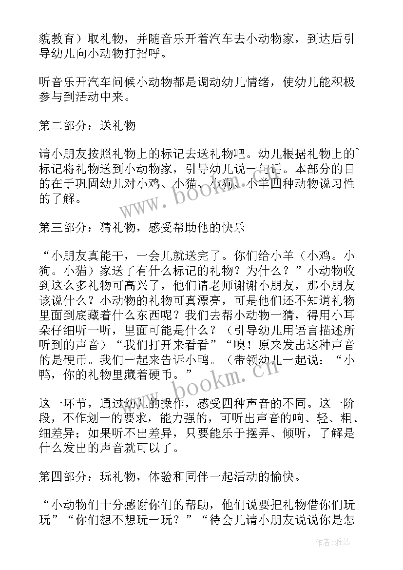 最新幼儿园帮助别人教案 我们都是好朋友幼儿园社会活动教案(实用10篇)