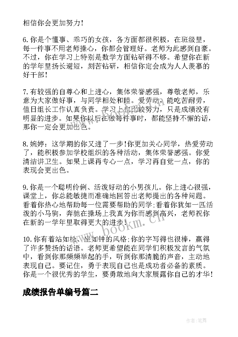 最新成绩报告单编号(模板5篇)