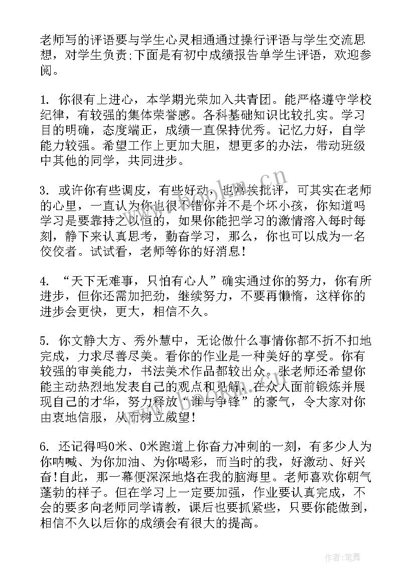 最新成绩报告单编号(模板5篇)