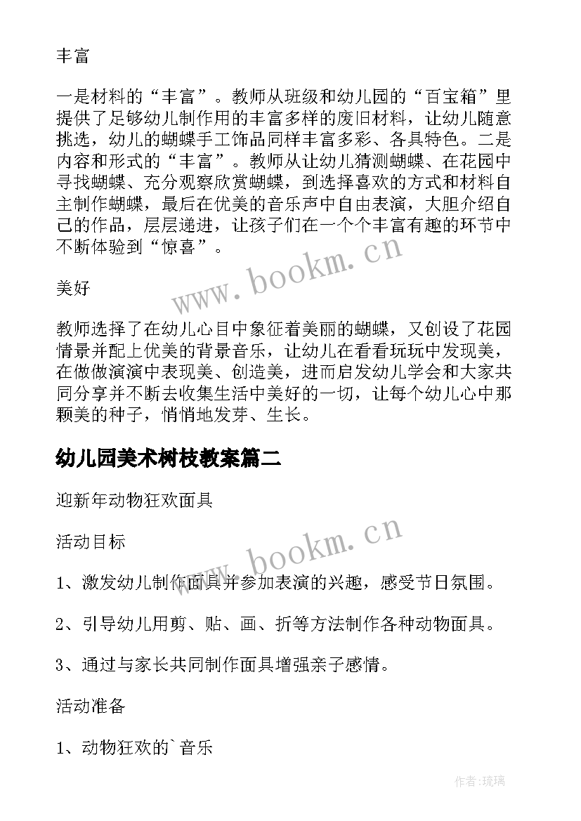 2023年幼儿园美术树枝教案(汇总5篇)