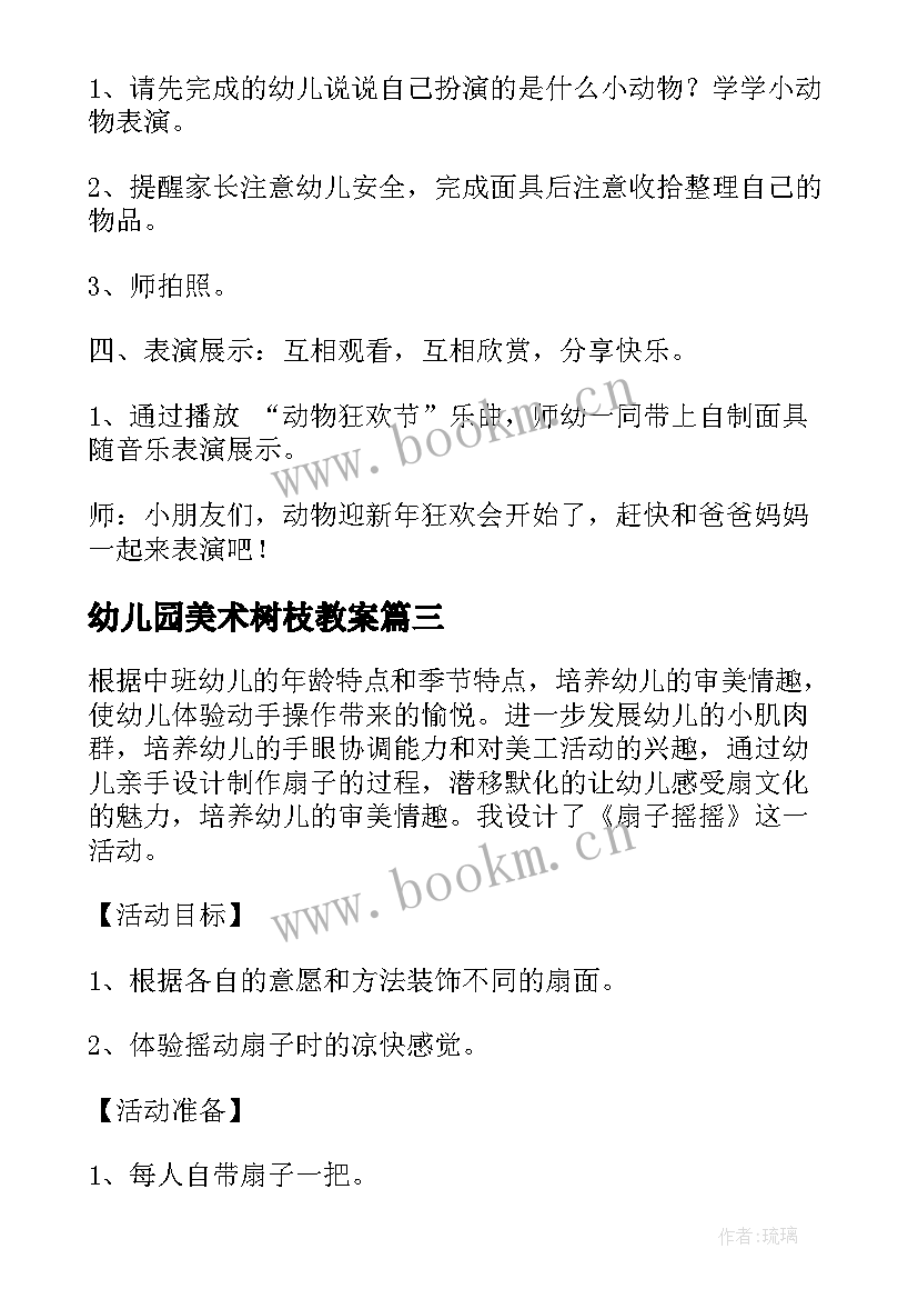 2023年幼儿园美术树枝教案(汇总5篇)