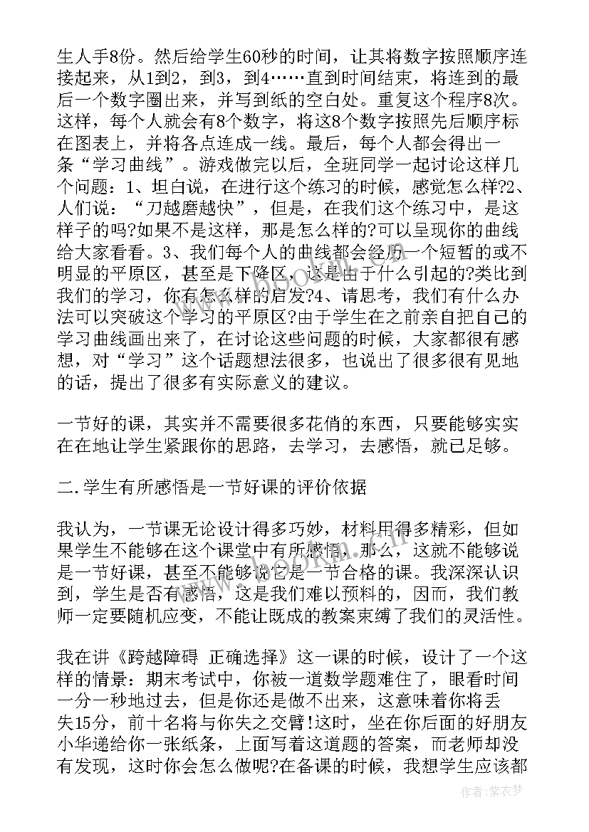 念故乡教学反思(通用9篇)