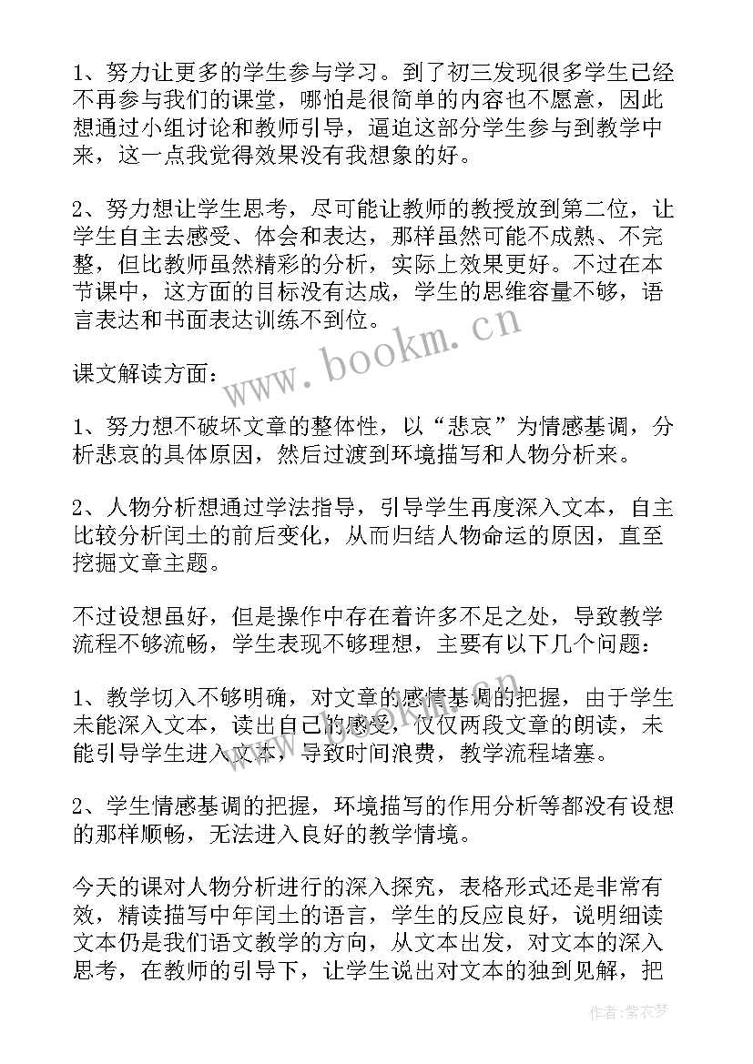 念故乡教学反思(通用9篇)