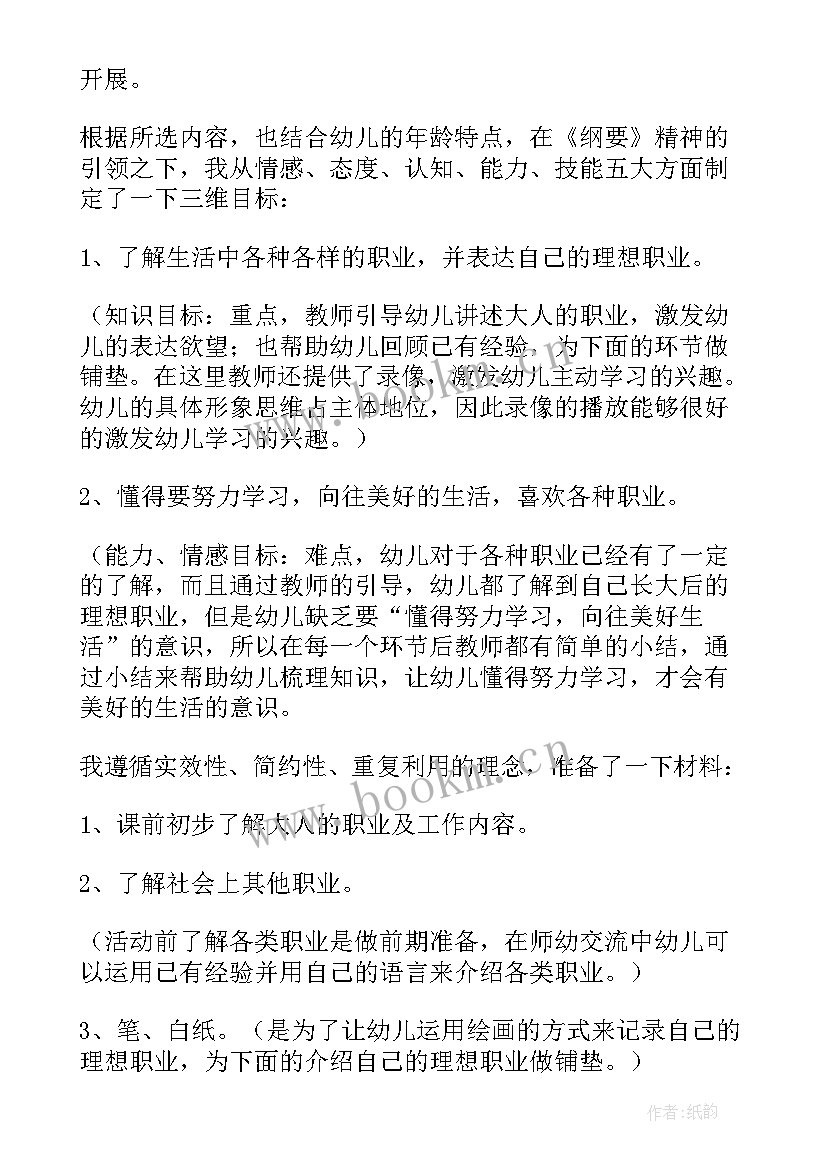 2023年幼儿园大班社会领域说课稿下载 幼儿园大班社会领域说课稿(大全5篇)