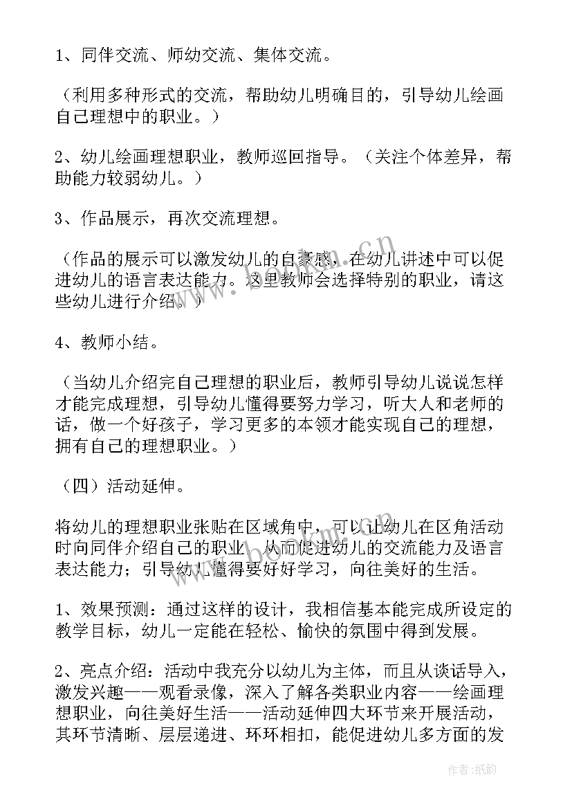 2023年幼儿园大班社会领域说课稿下载 幼儿园大班社会领域说课稿(大全5篇)