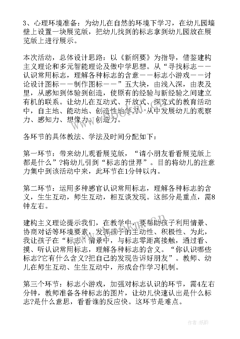 2023年幼儿园大班社会领域说课稿下载 幼儿园大班社会领域说课稿(大全5篇)