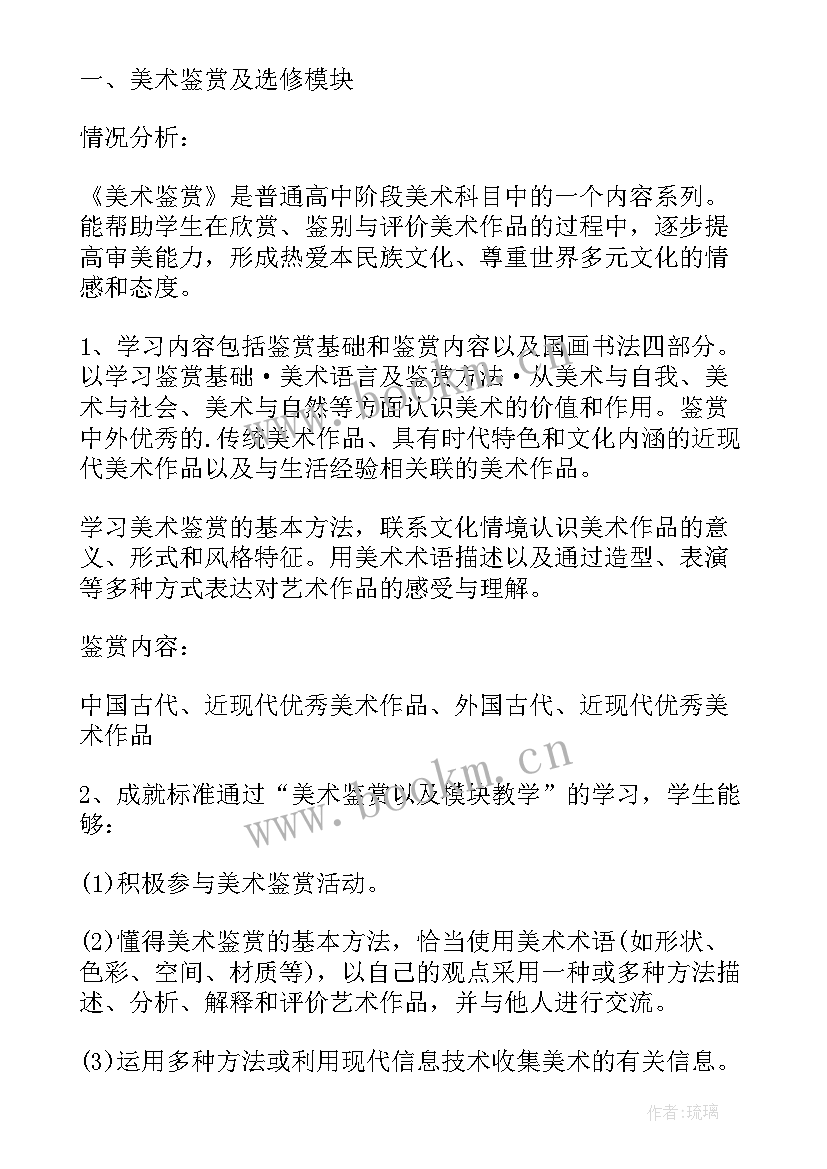 2023年三年级下期校本教学计划表 三年级校本课程教学计划(精选5篇)