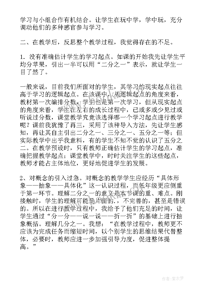 小学三年级期试教学反思 三年级教学反思(实用10篇)