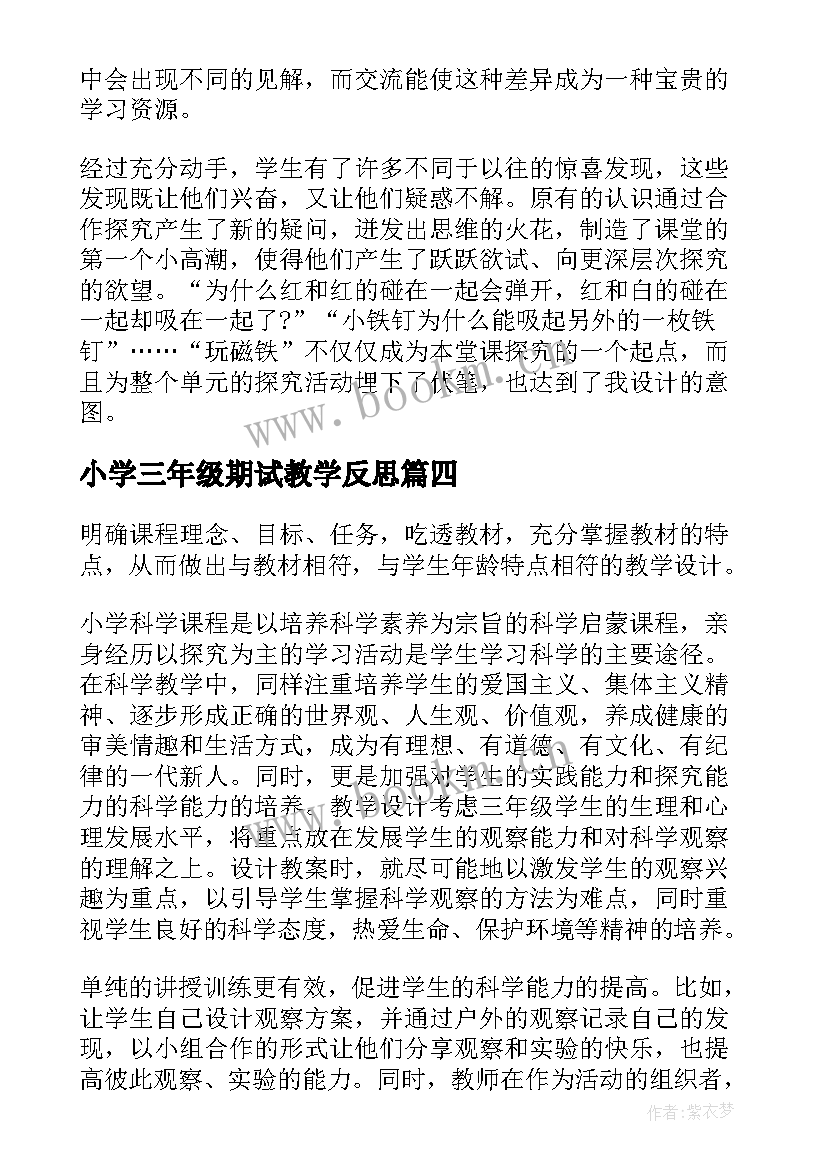 小学三年级期试教学反思 三年级教学反思(实用10篇)